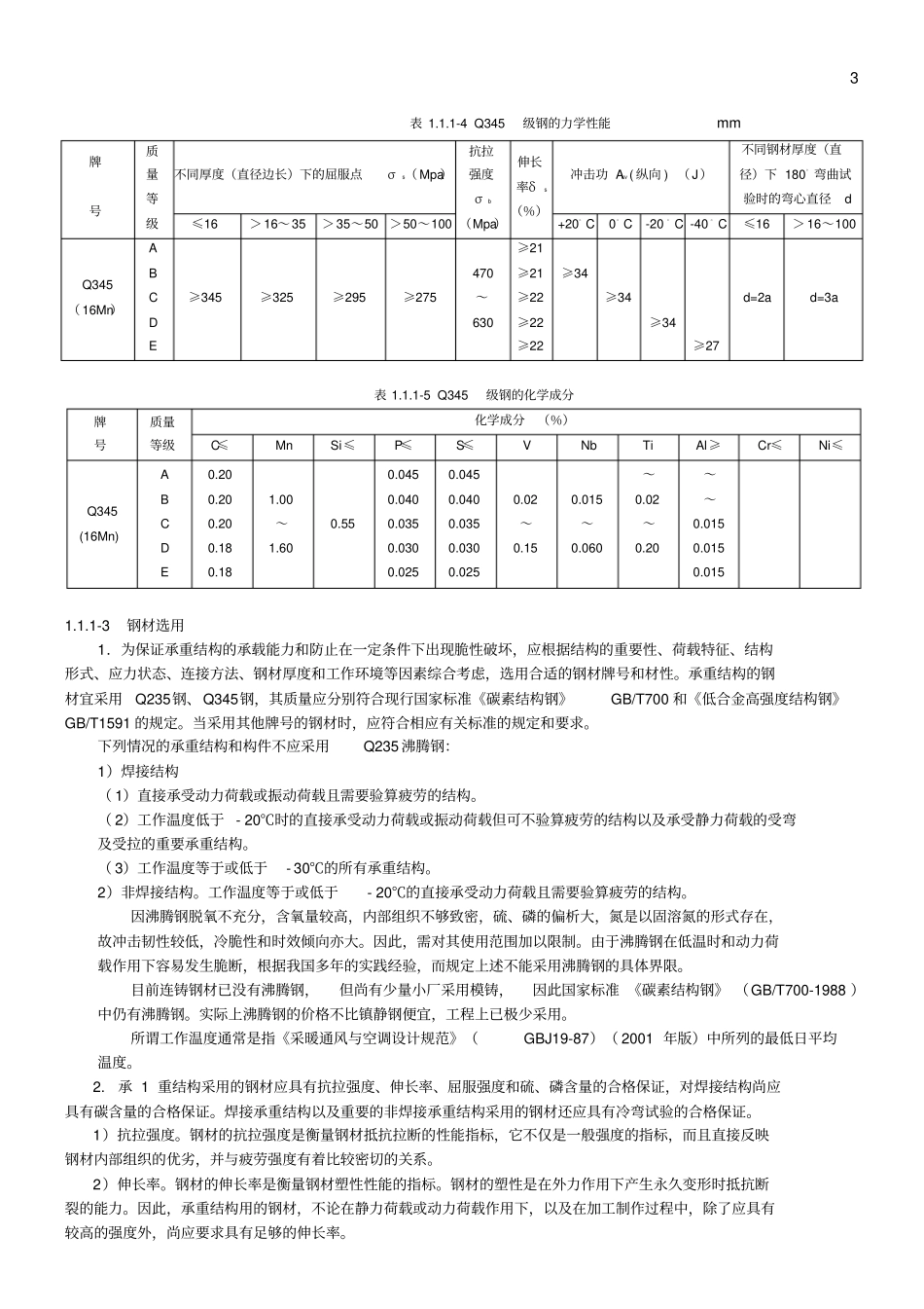 (完整版)轻型房屋钢结构技术手册(门钢与轻钢住宅)12月22日重排版_第3页