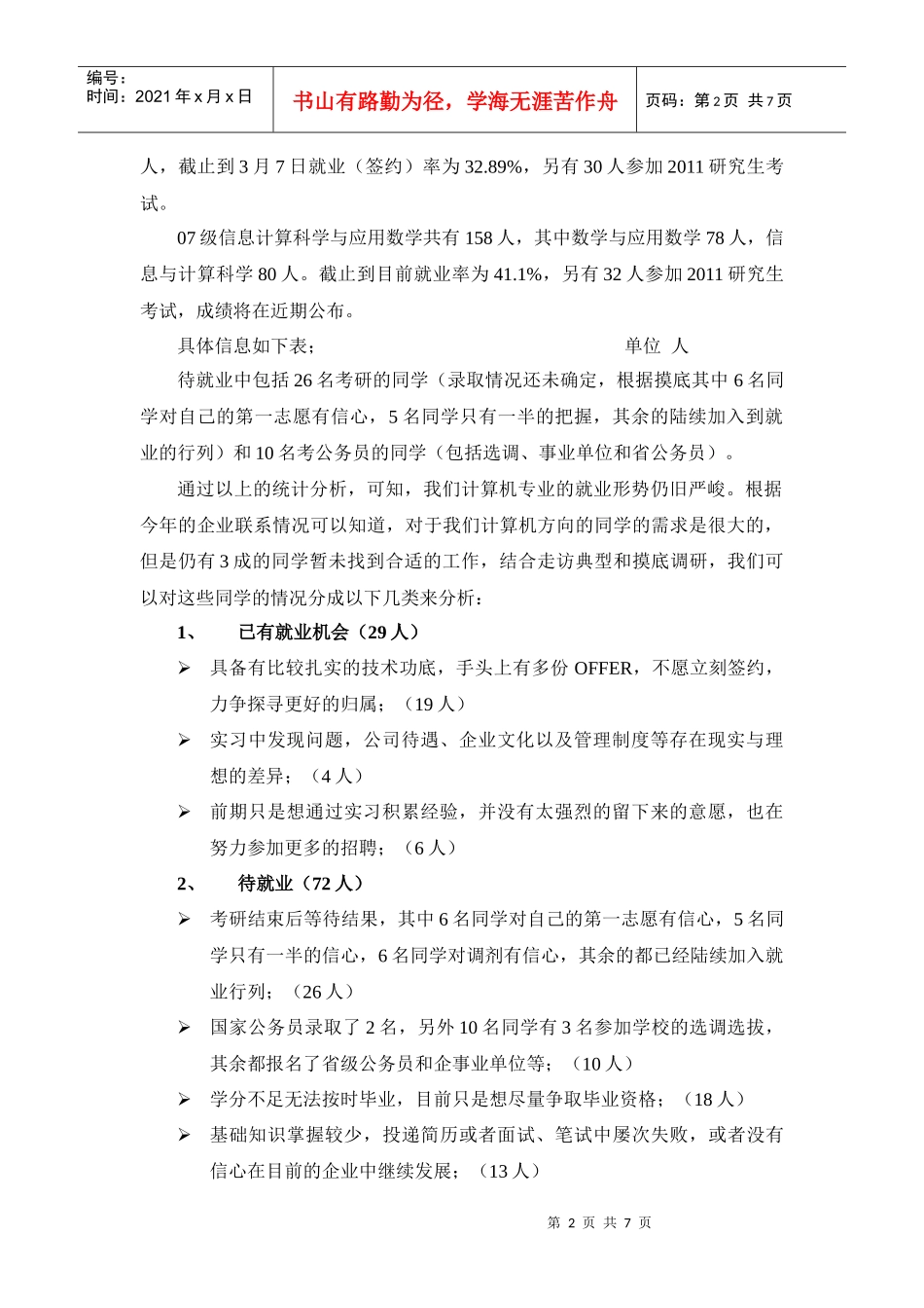 数计学院计算机就业工作总结_第2页