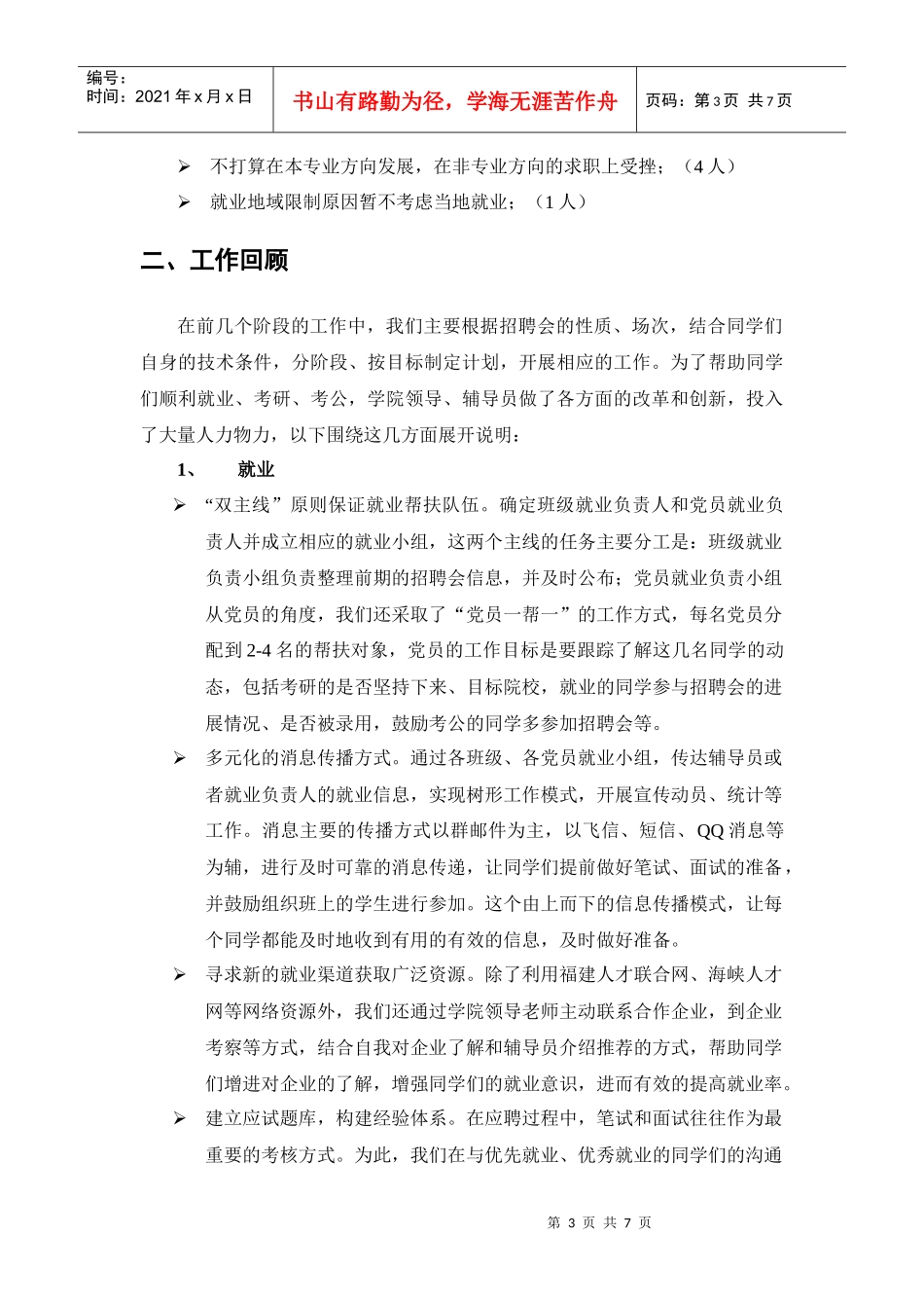 数计学院计算机就业工作总结_第3页