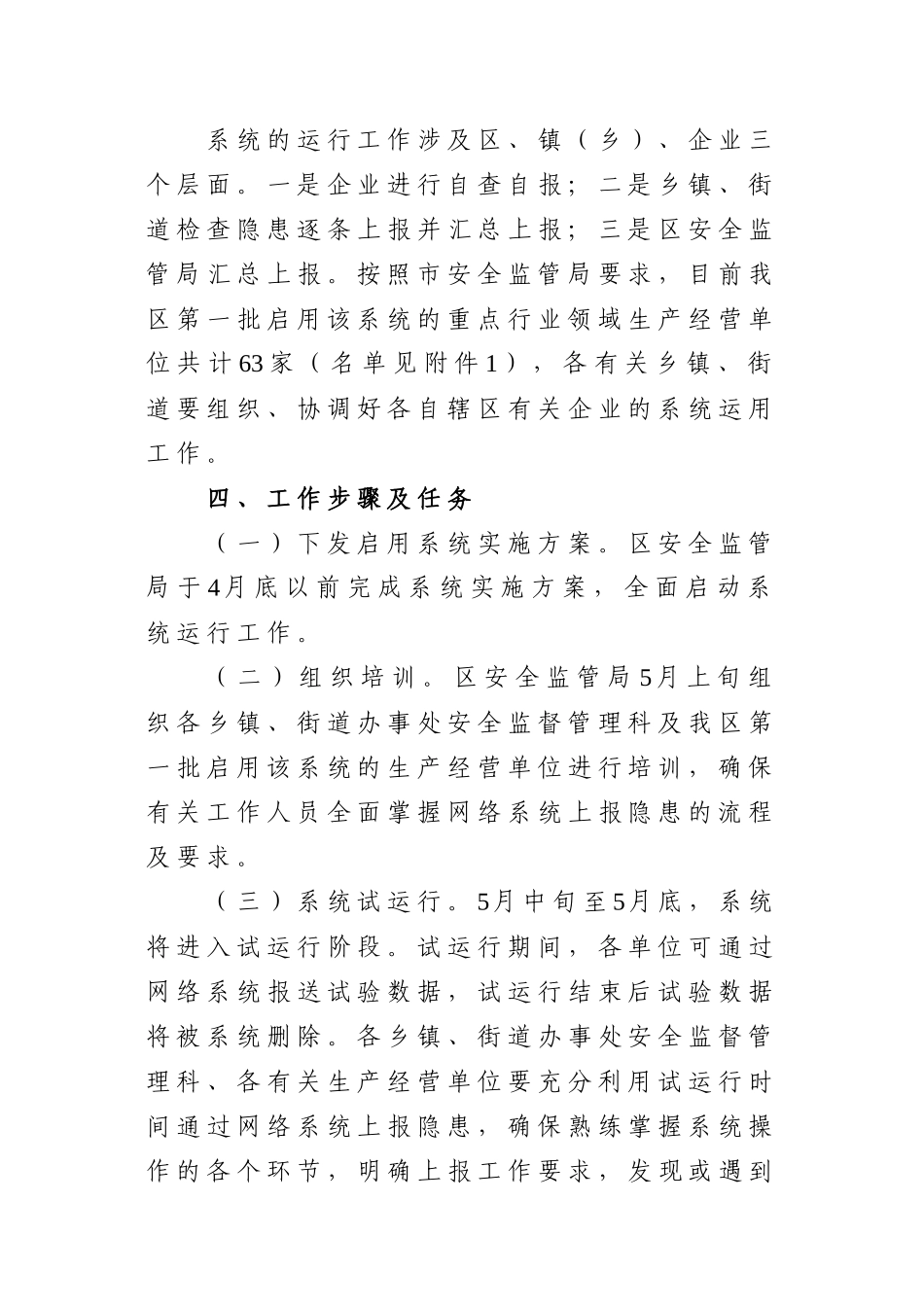 北京市通州区安全生产监督管理局文件_第3页