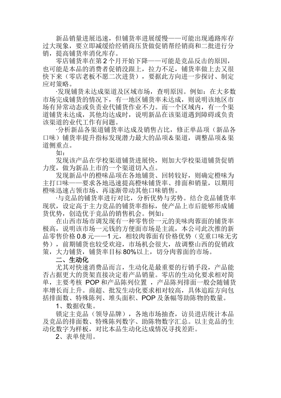 新品上市执行＆监控（下）_第3页