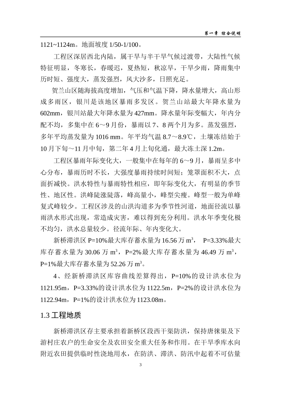 新桥滞洪区工程初设报告-报批稿-定_第3页