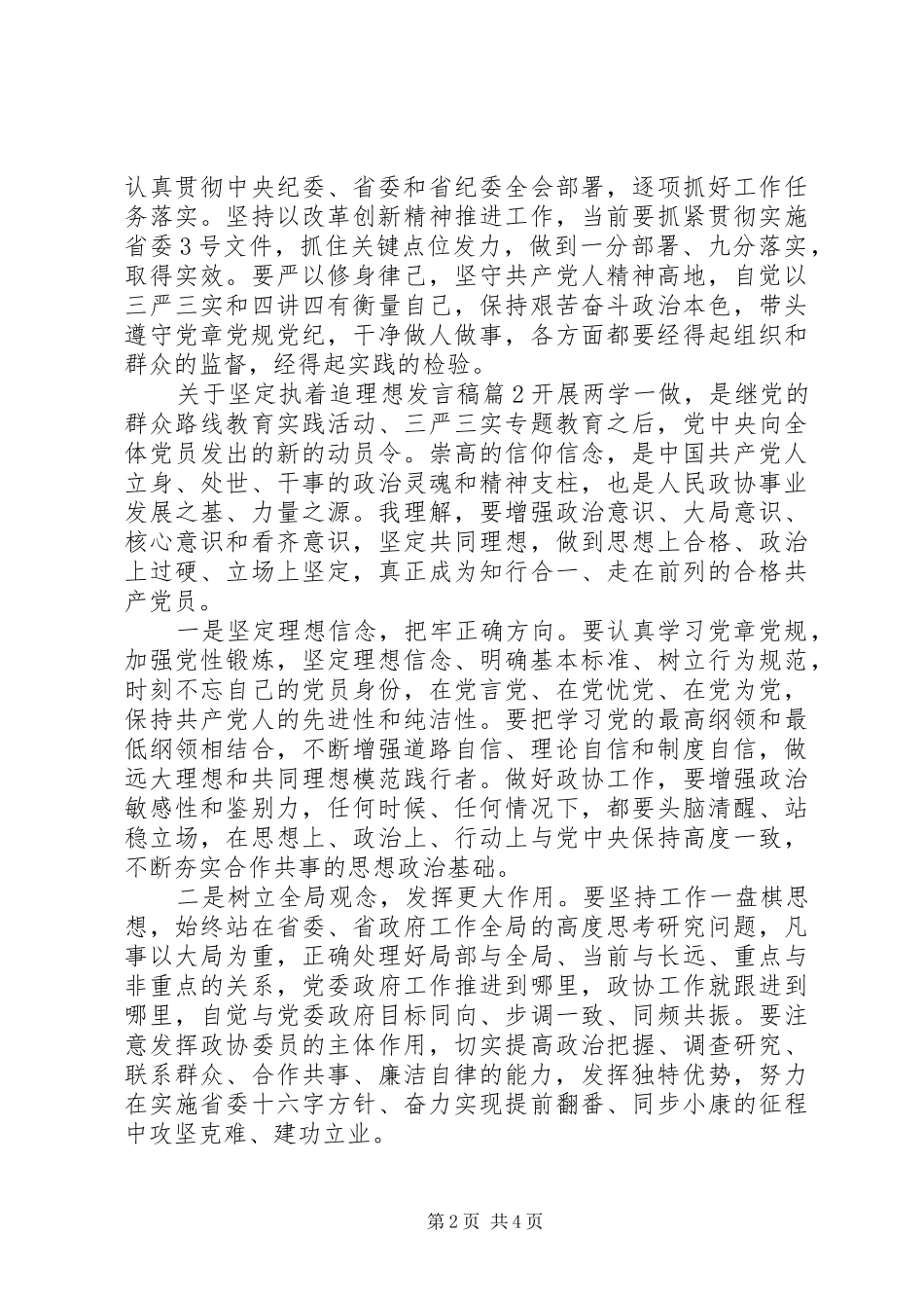 关于坚定执着追理想发言_第2页