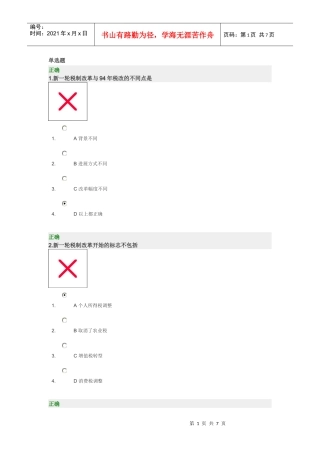 新税制体系下的企业应对策略答案