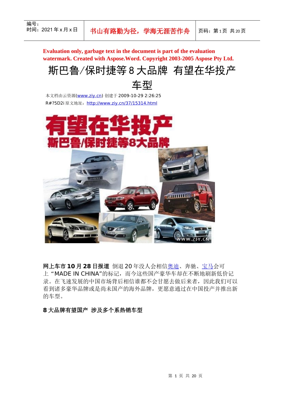 斯巴鲁保时捷等8大品牌_第1页