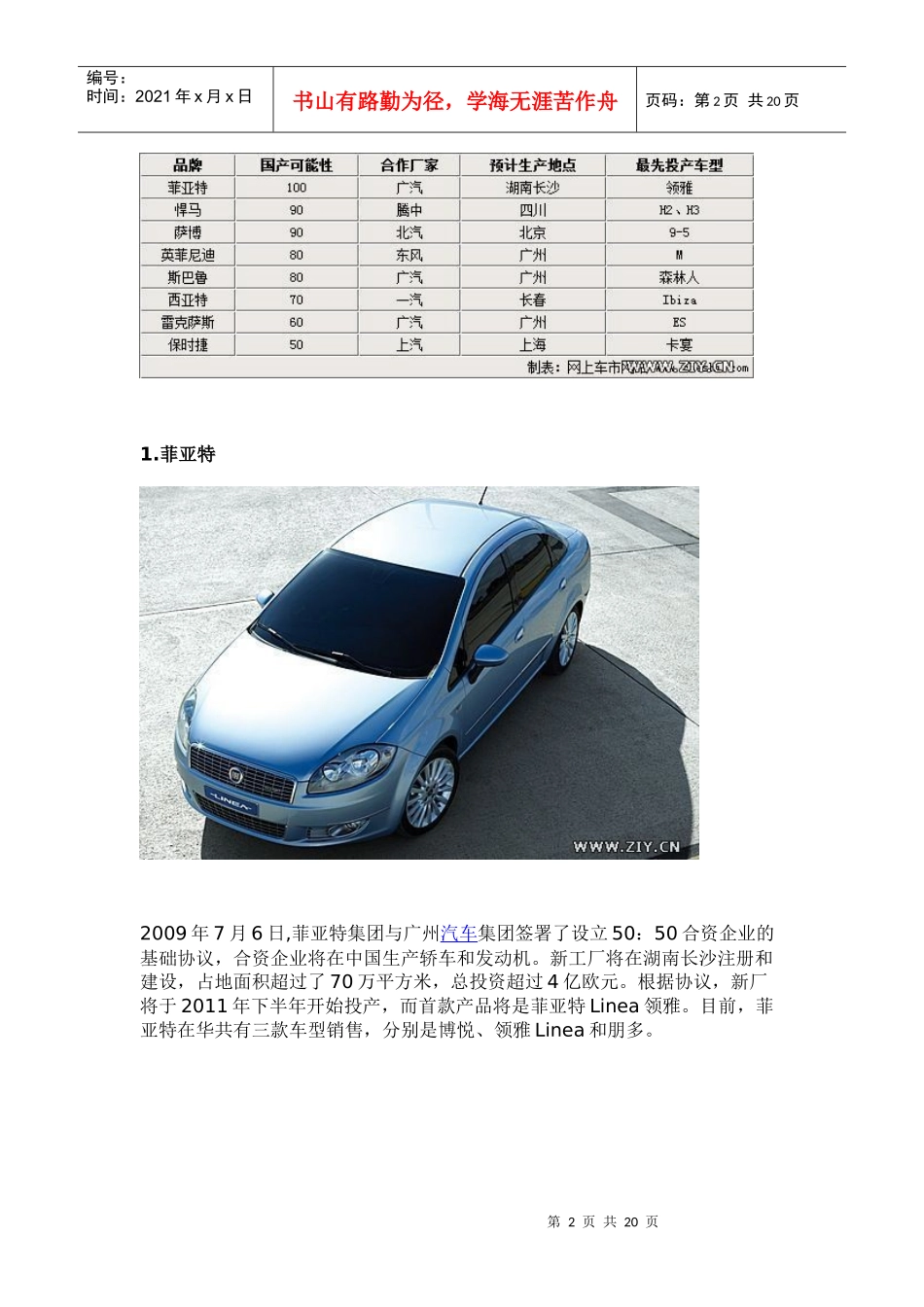 斯巴鲁保时捷等8大品牌_第2页