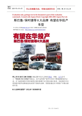 斯巴鲁保时捷等8大品牌