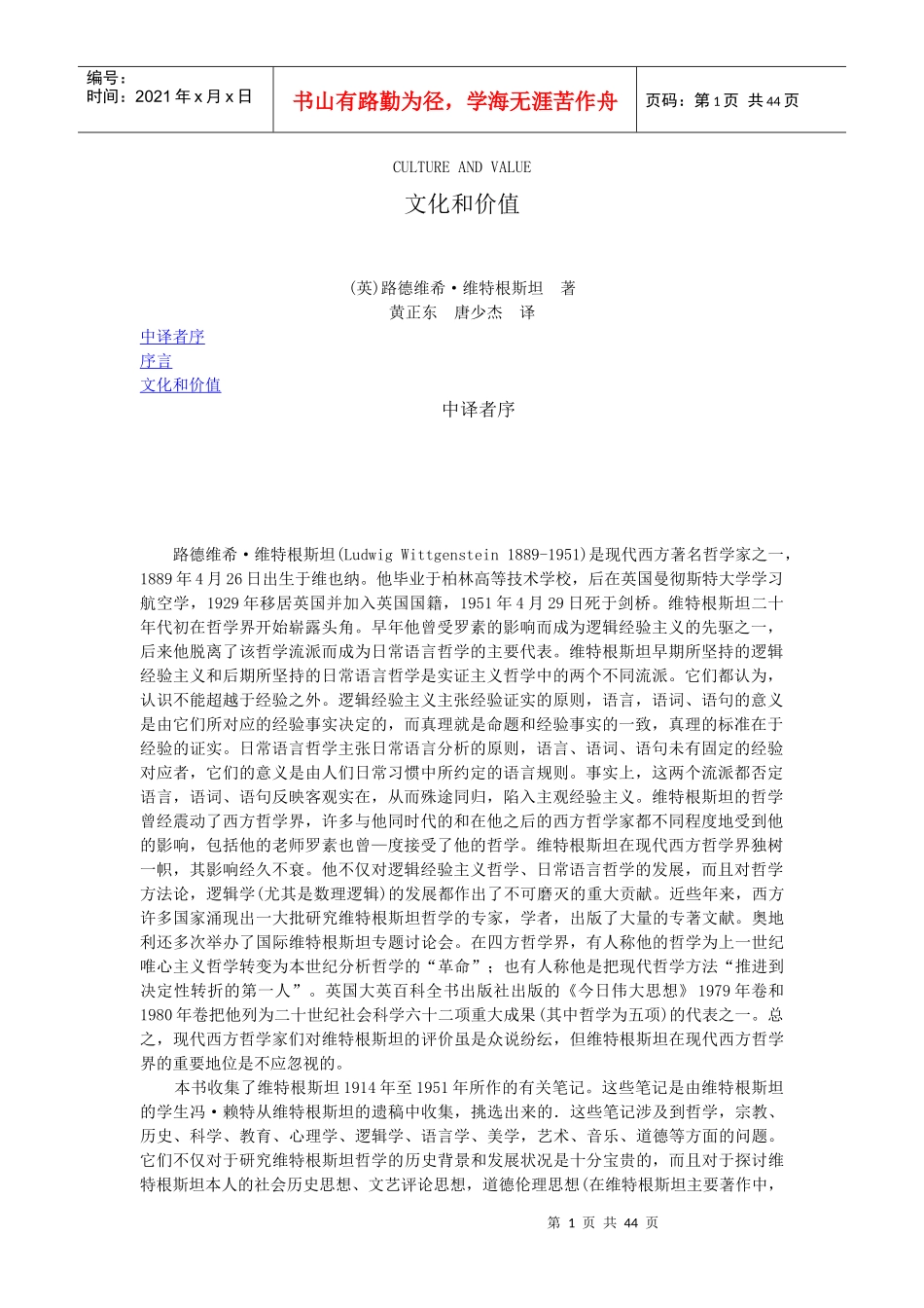 文化与价值(2)_第1页