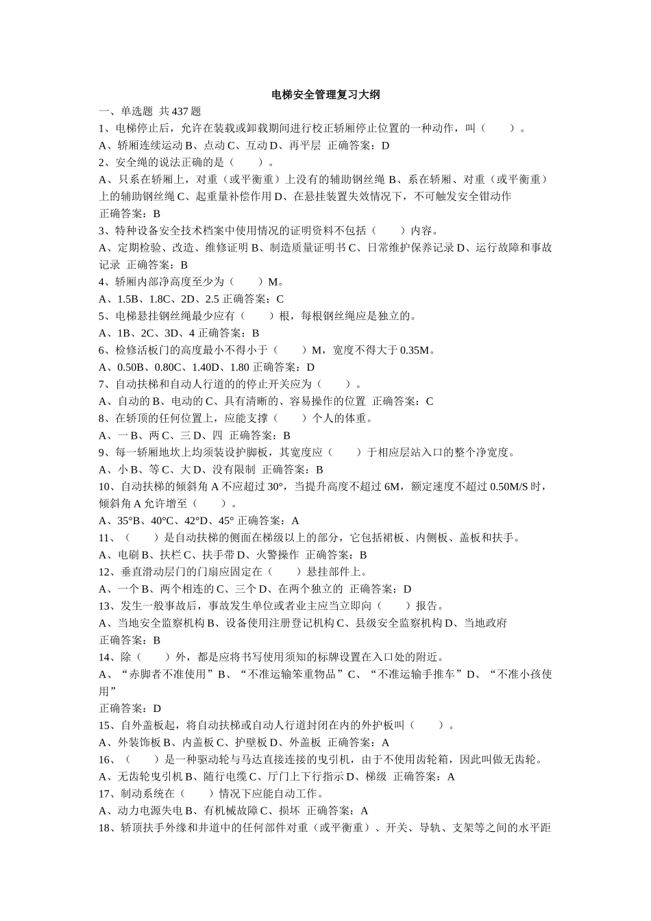 集合电梯安全管理_第1页