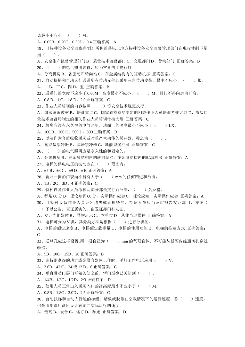 集合电梯安全管理_第2页