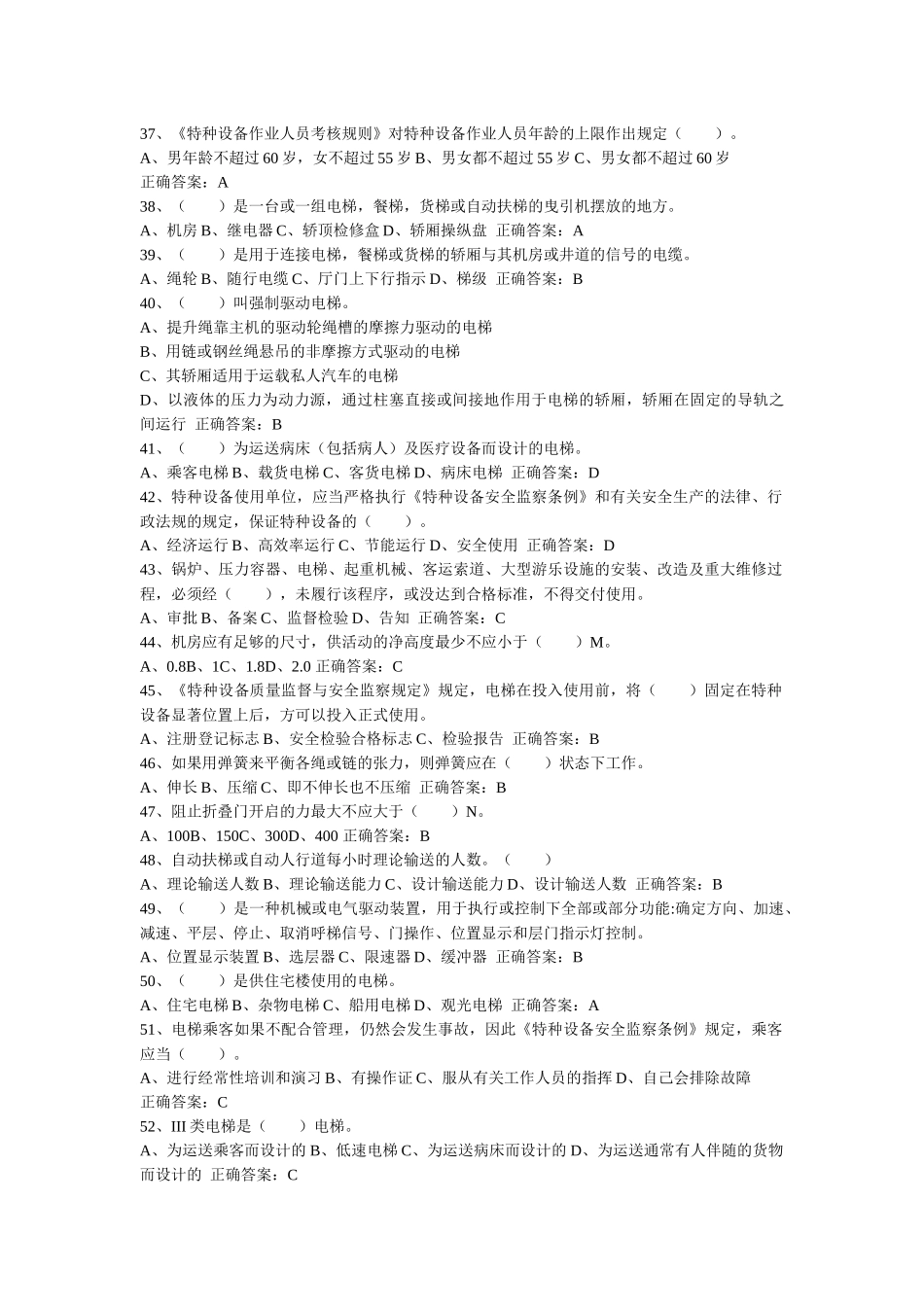 集合电梯安全管理_第3页