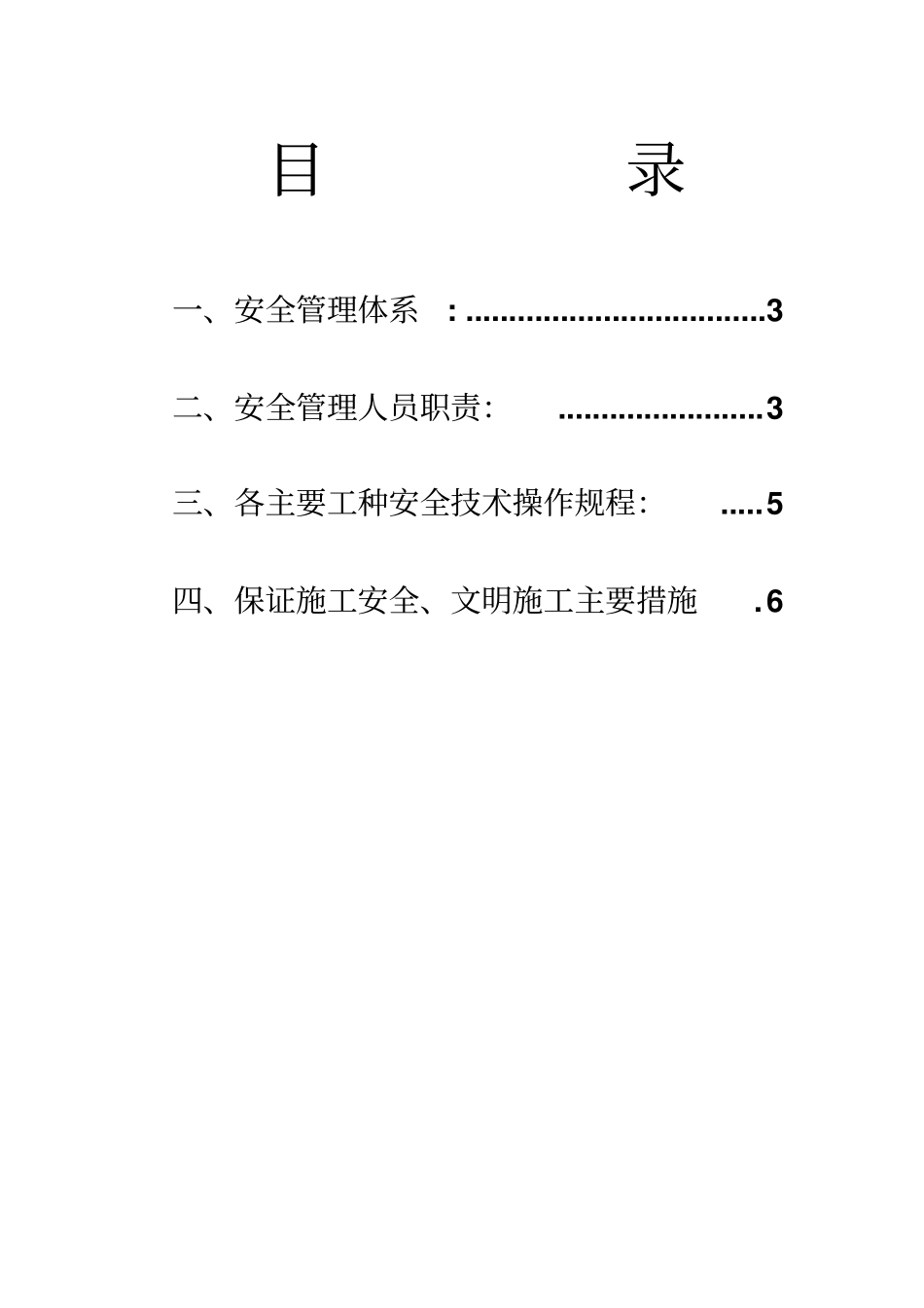 安全生产责任制和目标管理制度_第2页
