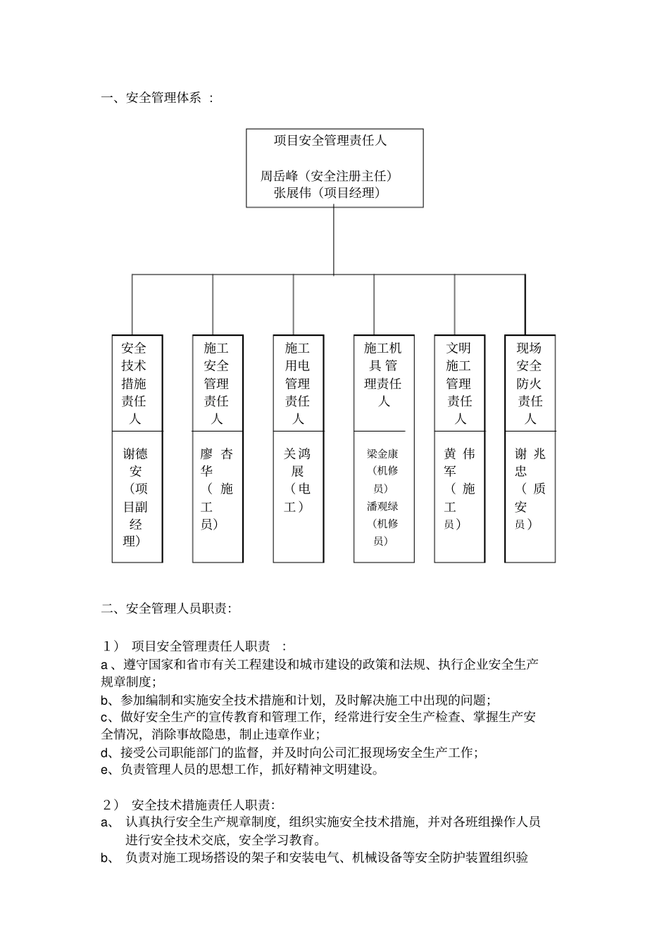 安全生产责任制和目标管理制度_第3页