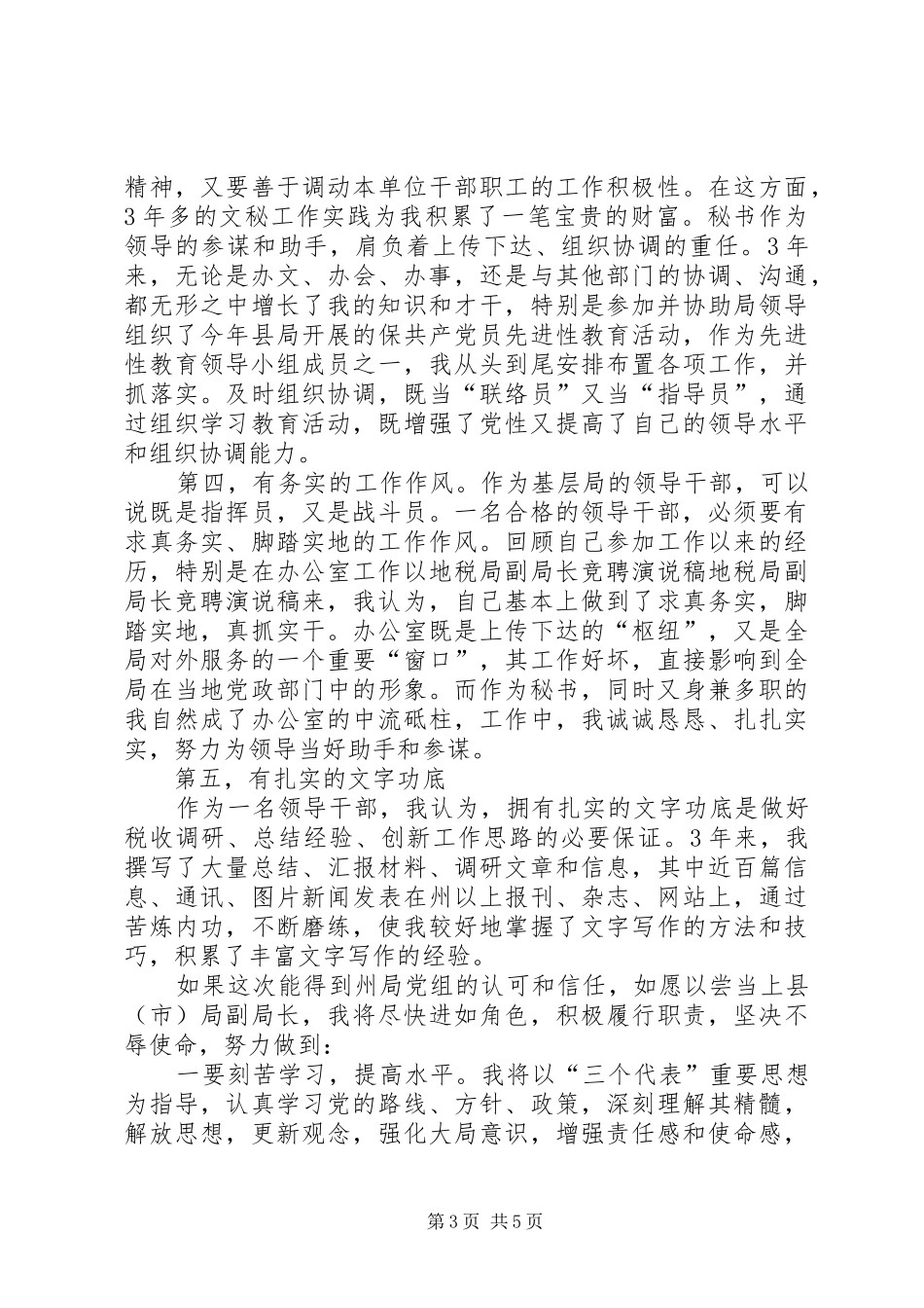 地税局副局长竞聘演说 (2)_第3页