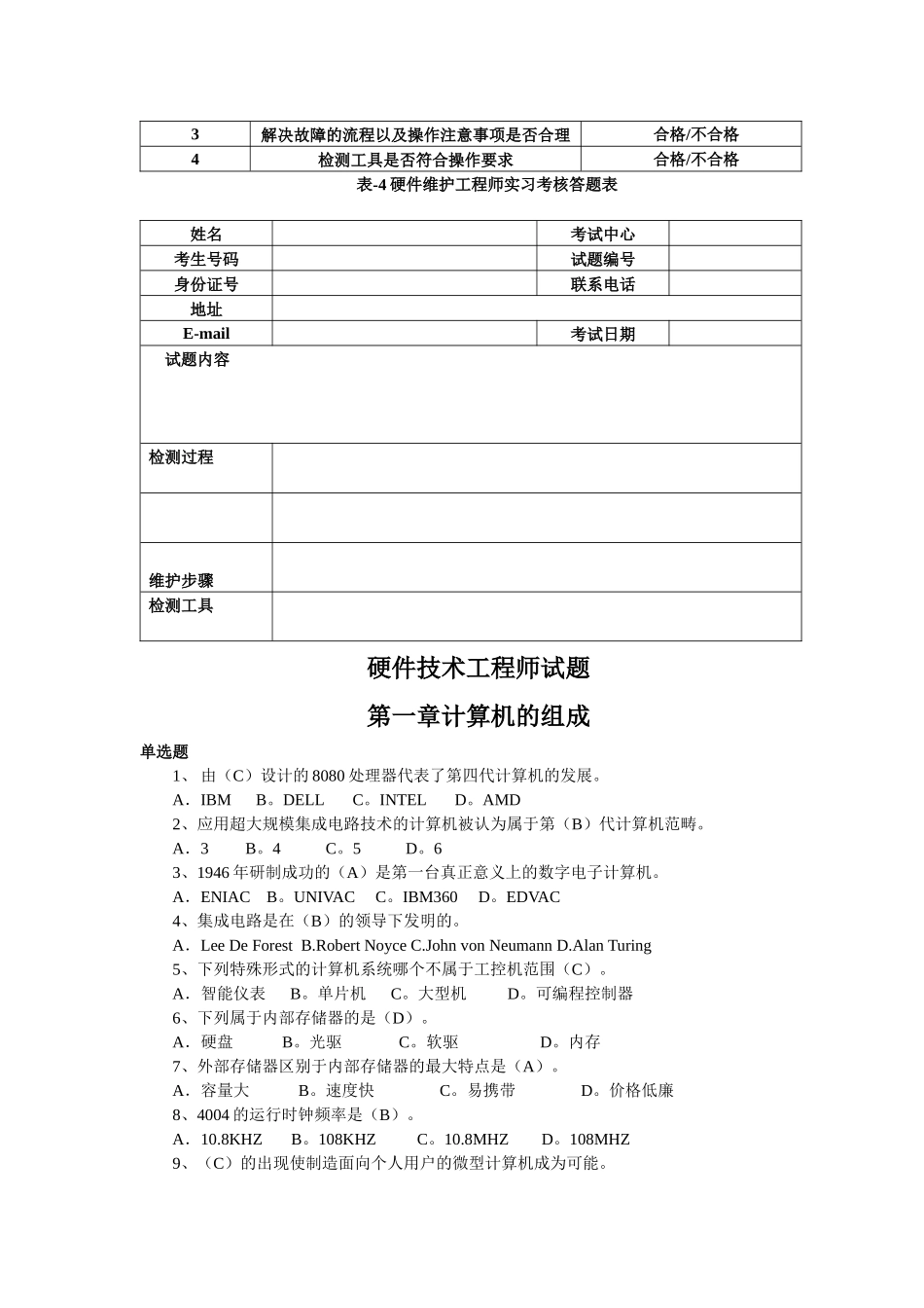 硬件技术工程师认证模拟题_第3页