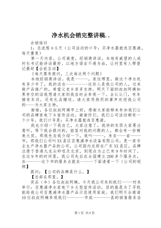 净水机会销完整演讲稿.. (3)