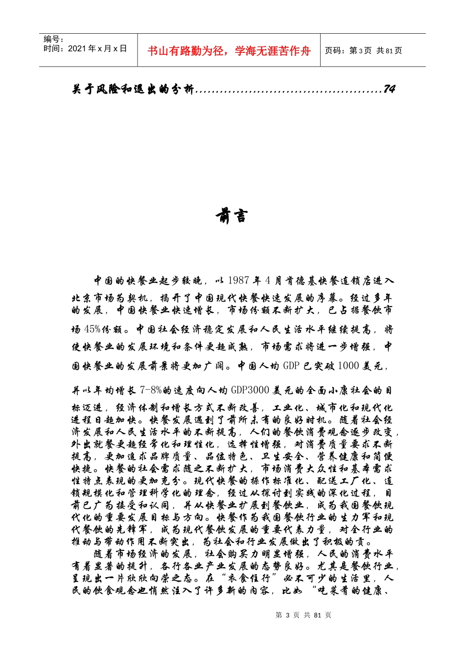 摩登食尚快餐创业计划书_第3页