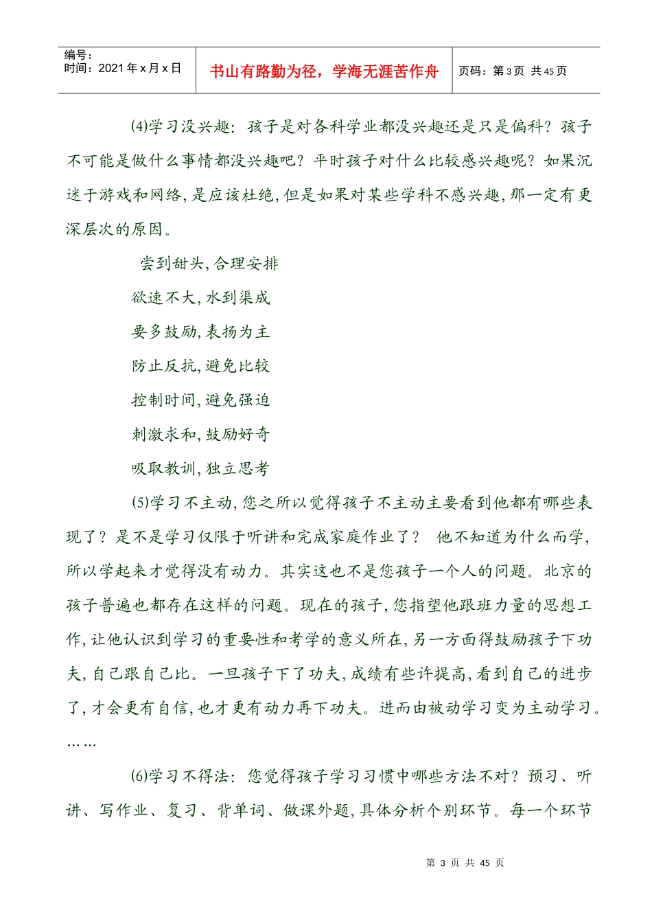 教育培训学校咨询师最最经典话术_第3页