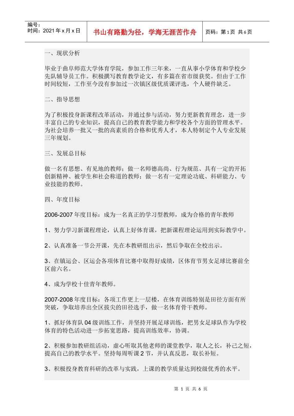 教师发展规划_第1页