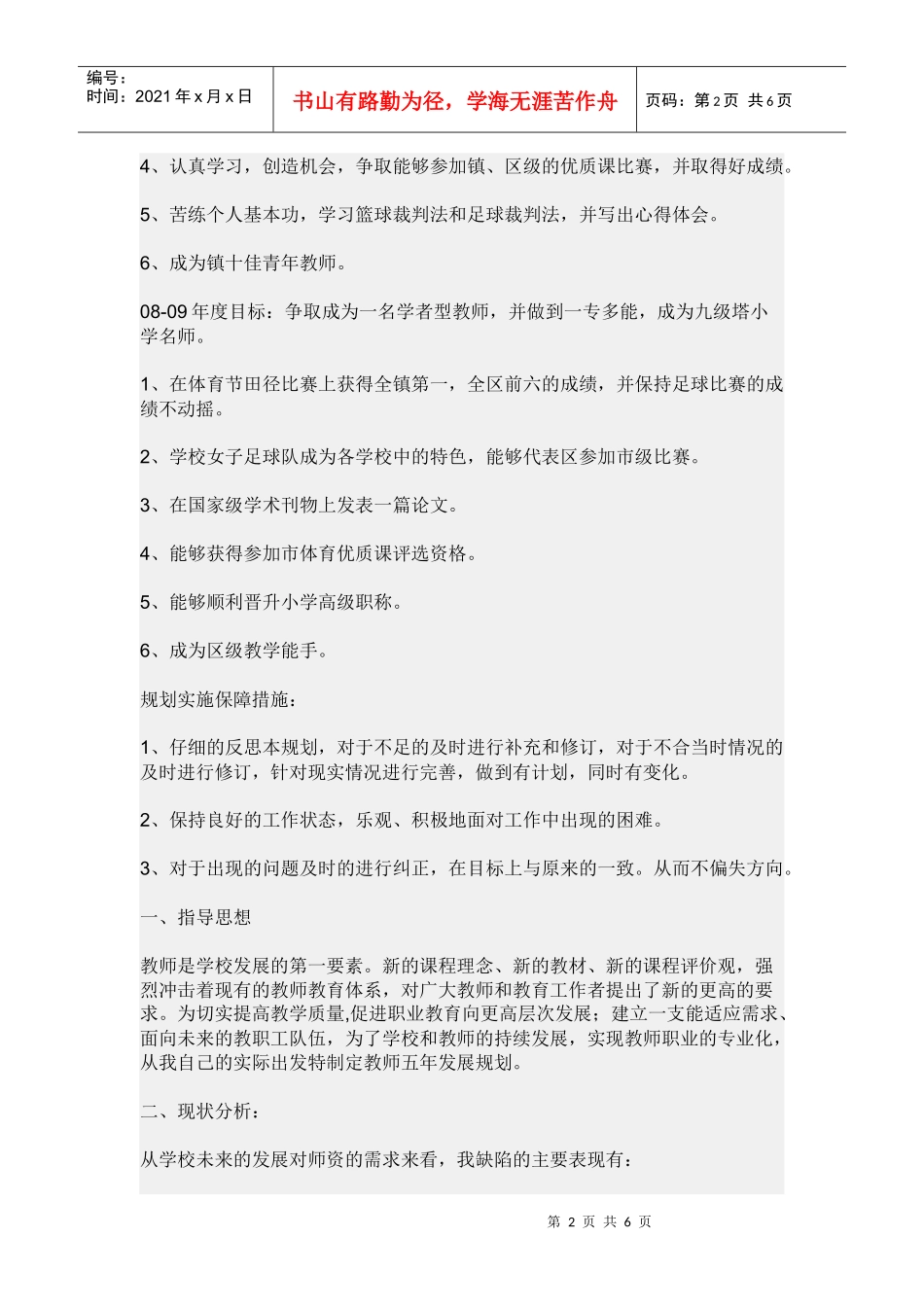 教师发展规划_第2页