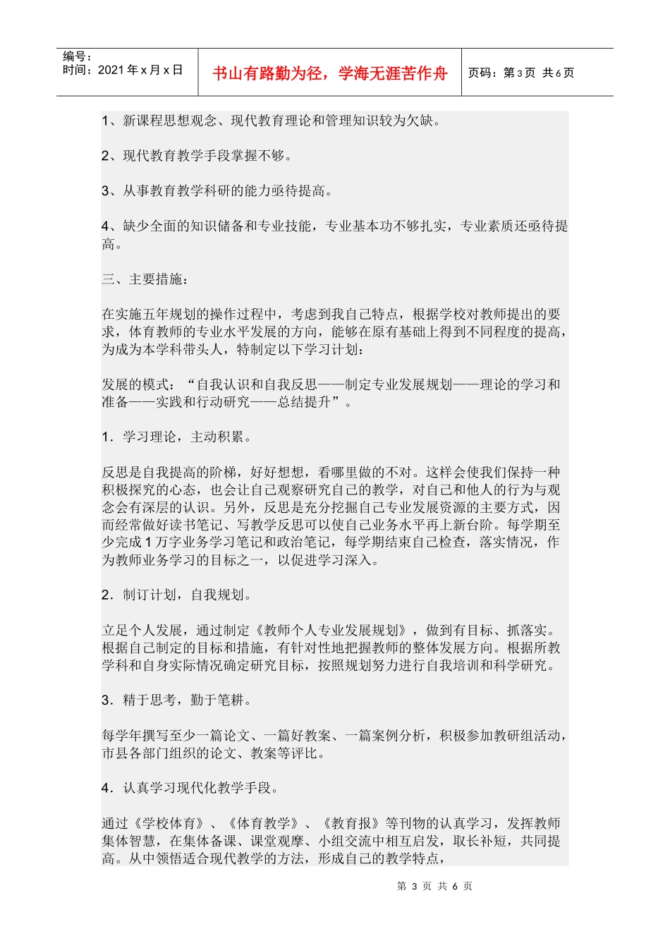 教师发展规划_第3页