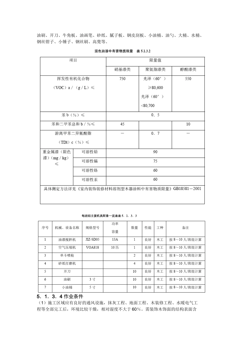工程涂料工艺_第2页
