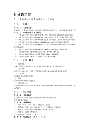 工程涂料工艺