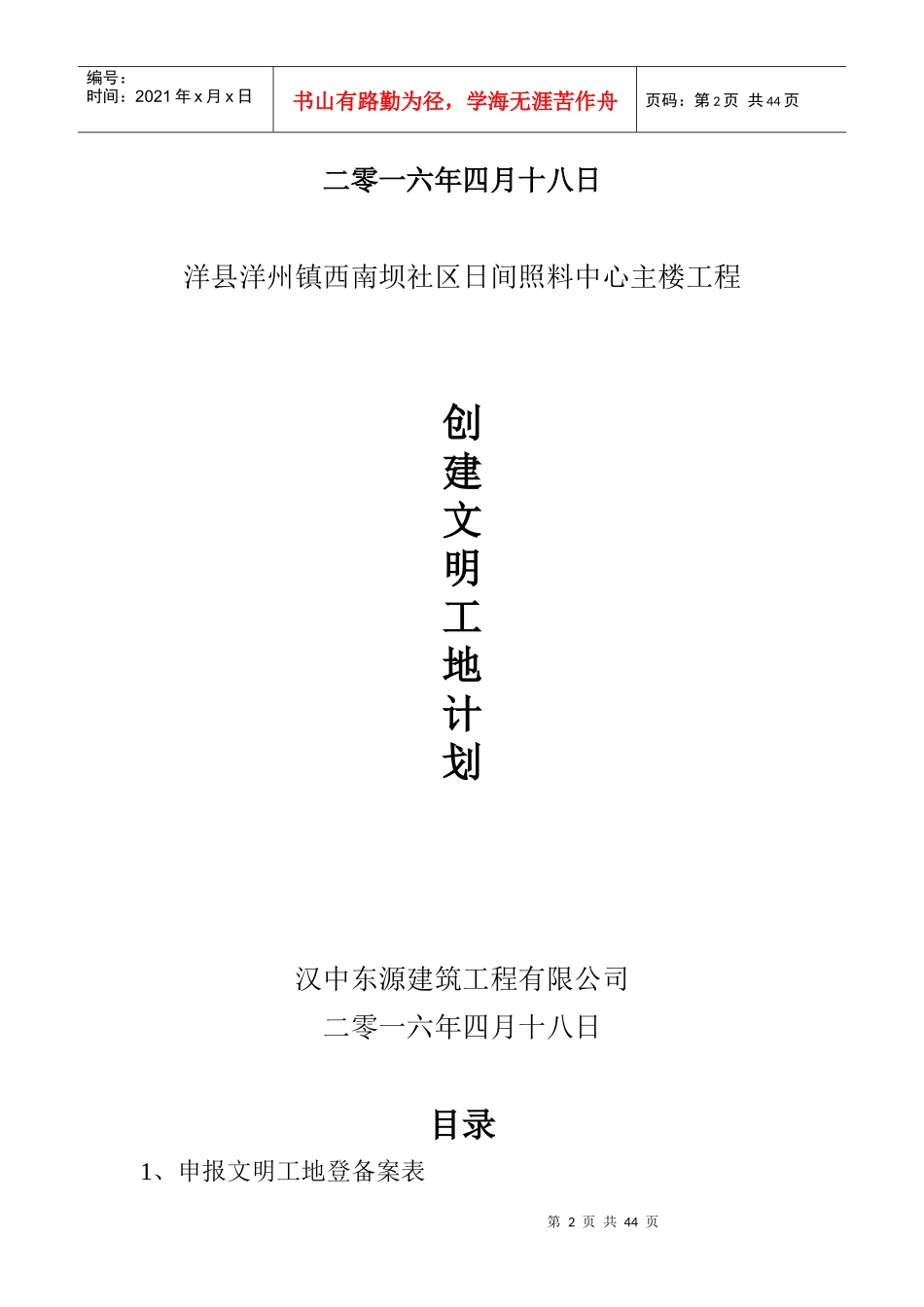 文明工地申报资料_第2页