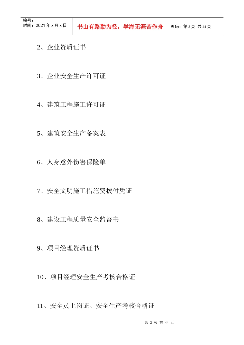 文明工地申报资料_第3页