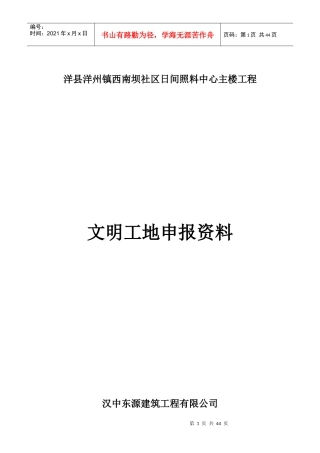 文明工地申报资料