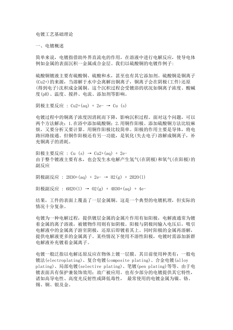 电镀工艺基础理论_第1页