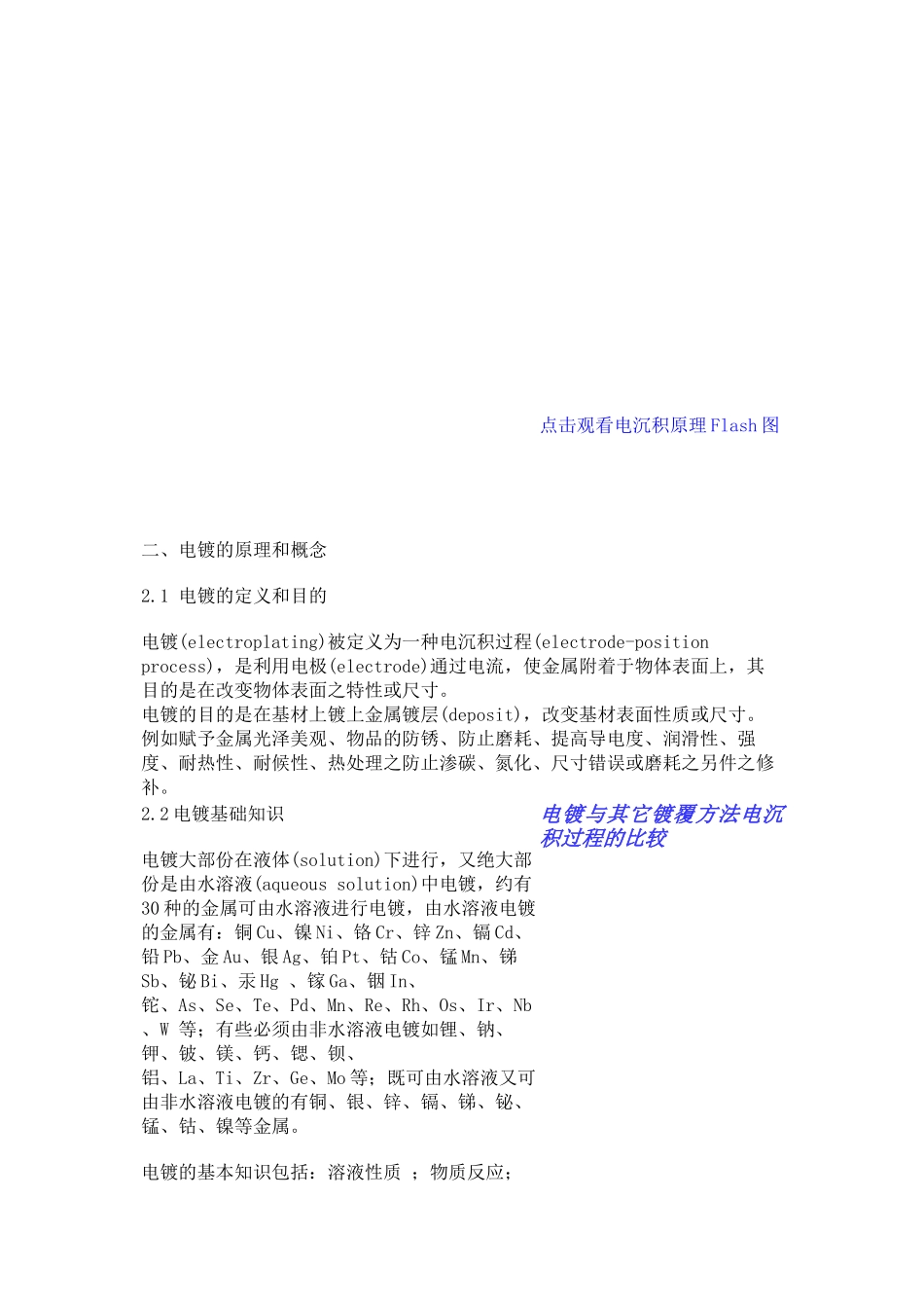 电镀工艺基础理论_第2页