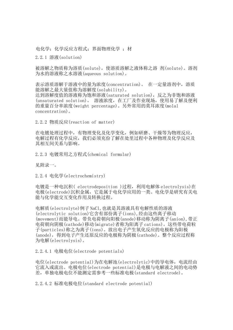 电镀工艺基础理论_第3页