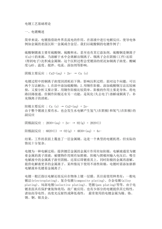 电镀工艺基础理论