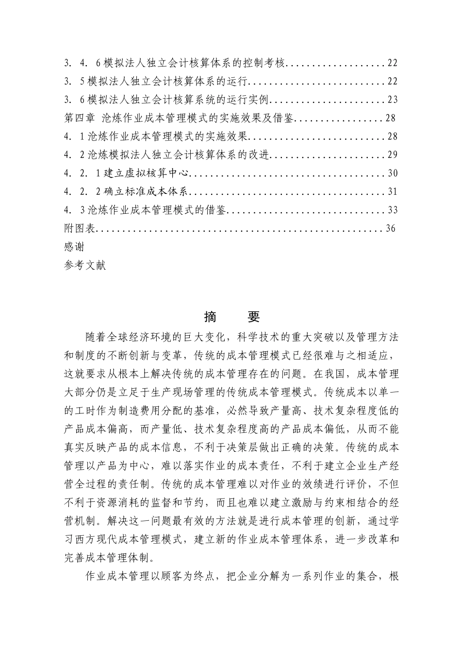 作业成本管理模式及应用研究分析_第2页