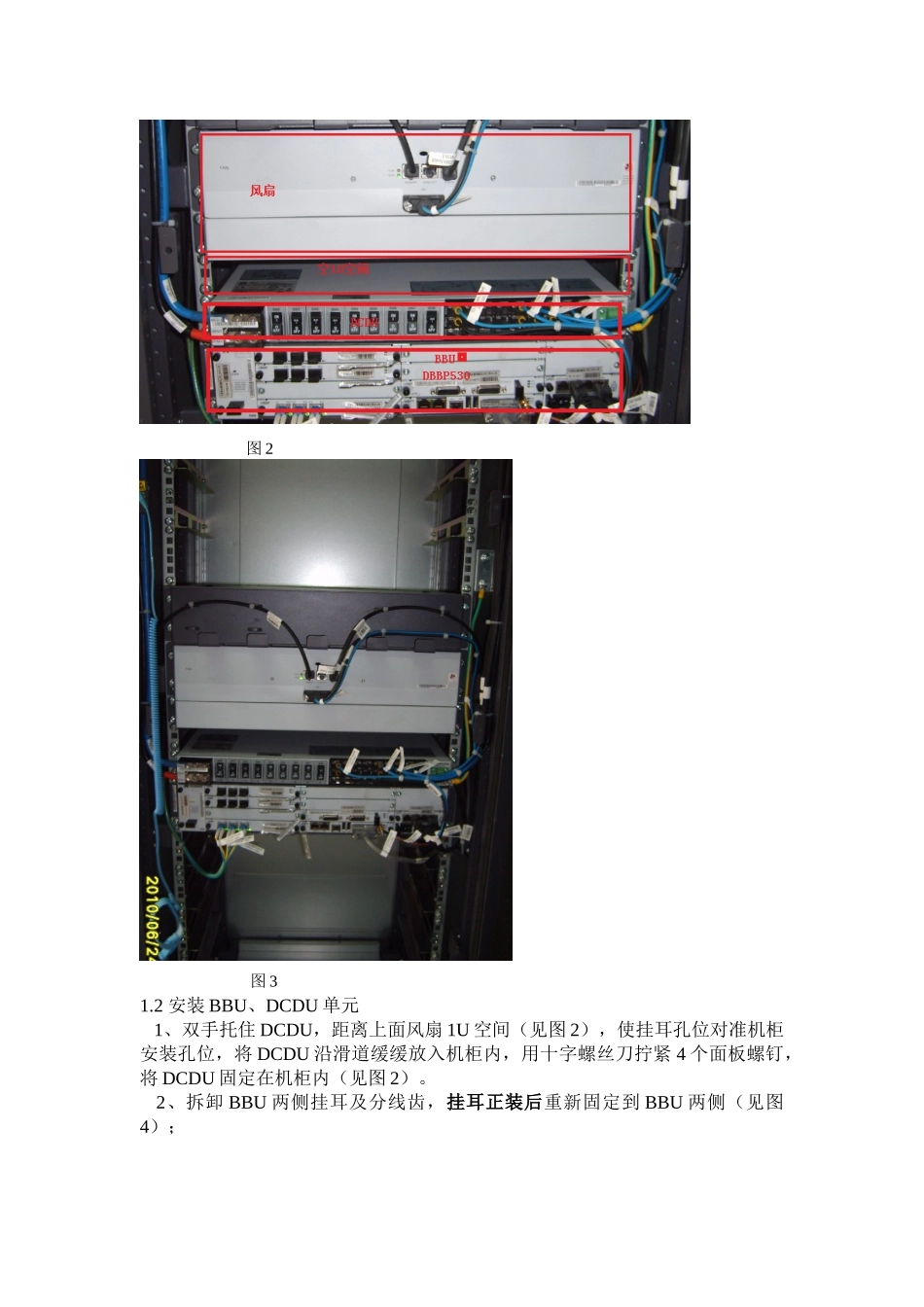 华为TD-SCDMA基站设备安装作业指导书_第2页