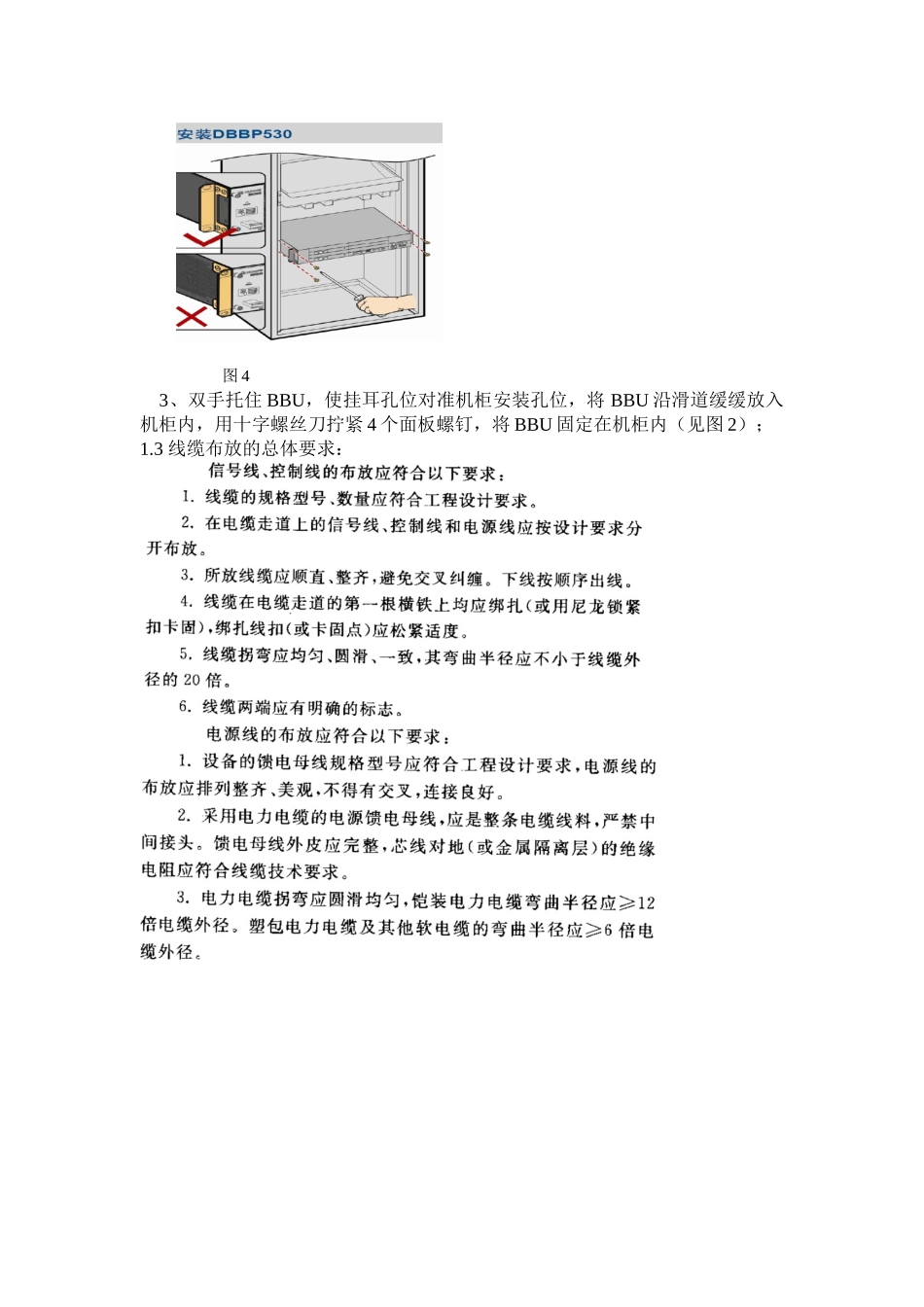 华为TD-SCDMA基站设备安装作业指导书_第3页