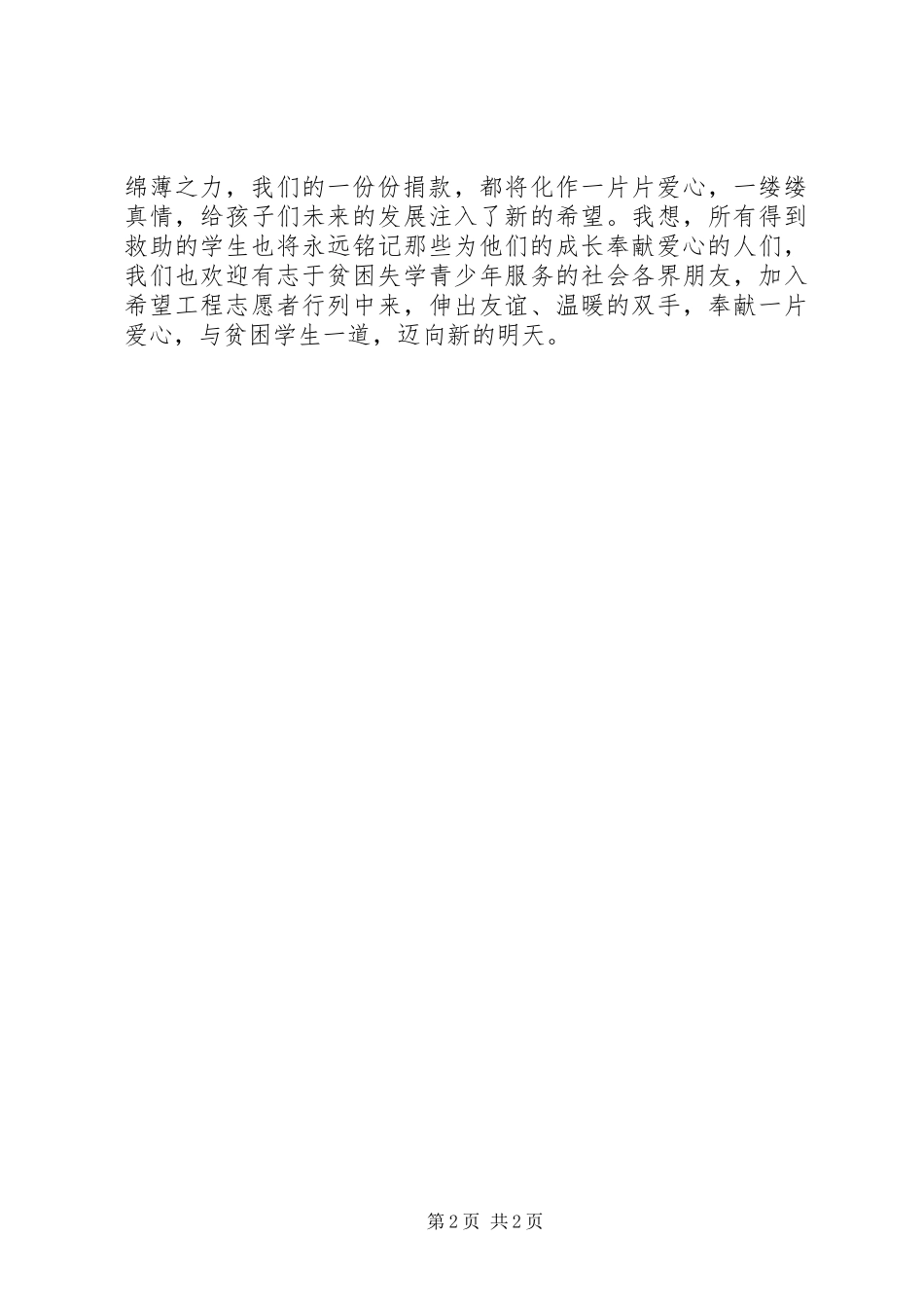 希望工程捐款代表发言稿 (2)_第2页