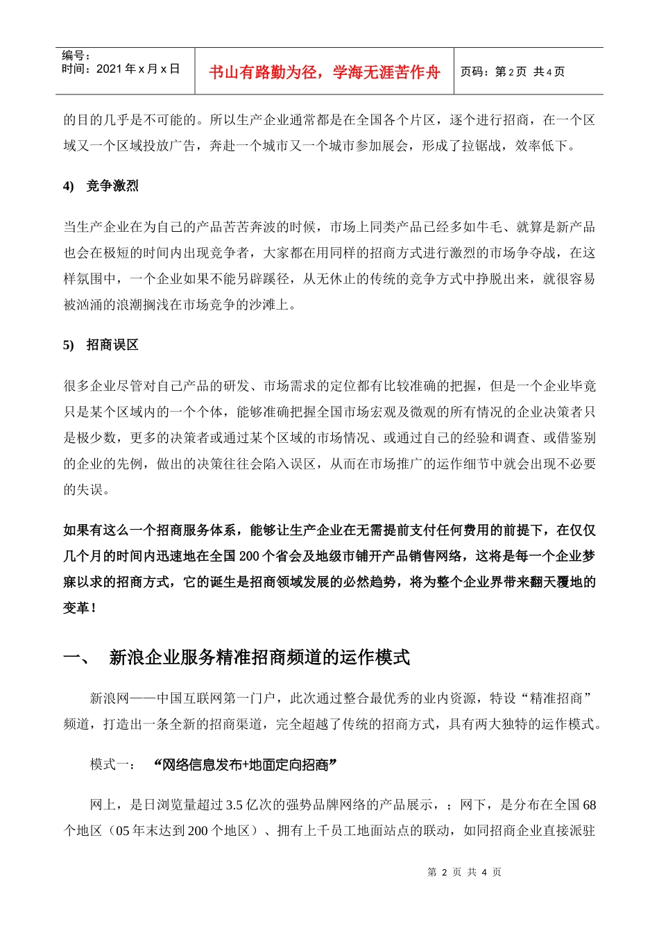 新浪精准招商运营方案_第2页