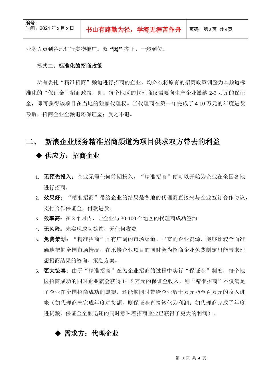新浪精准招商运营方案_第3页