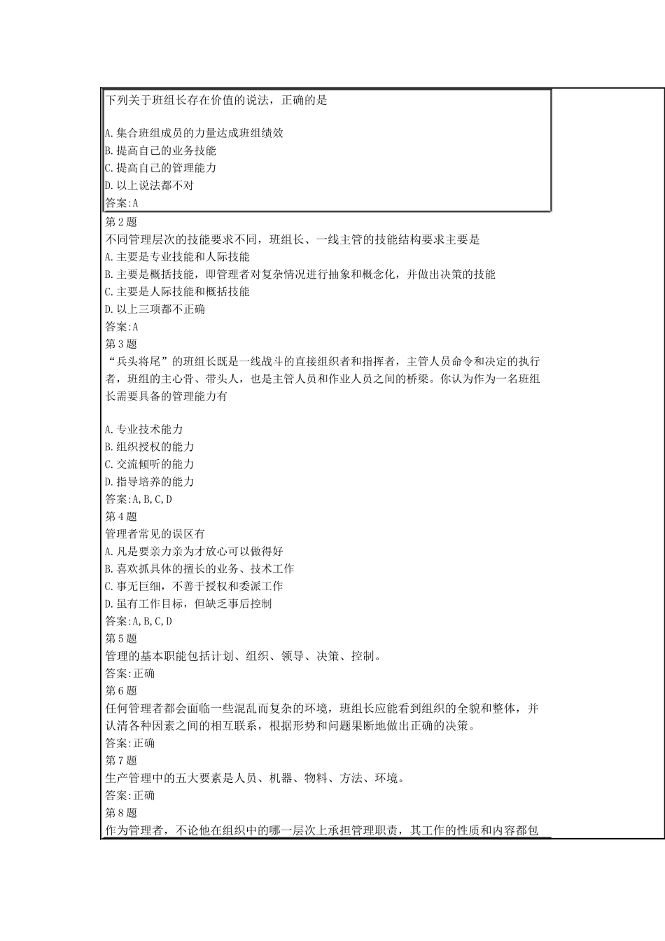 班组长学习题_第1页