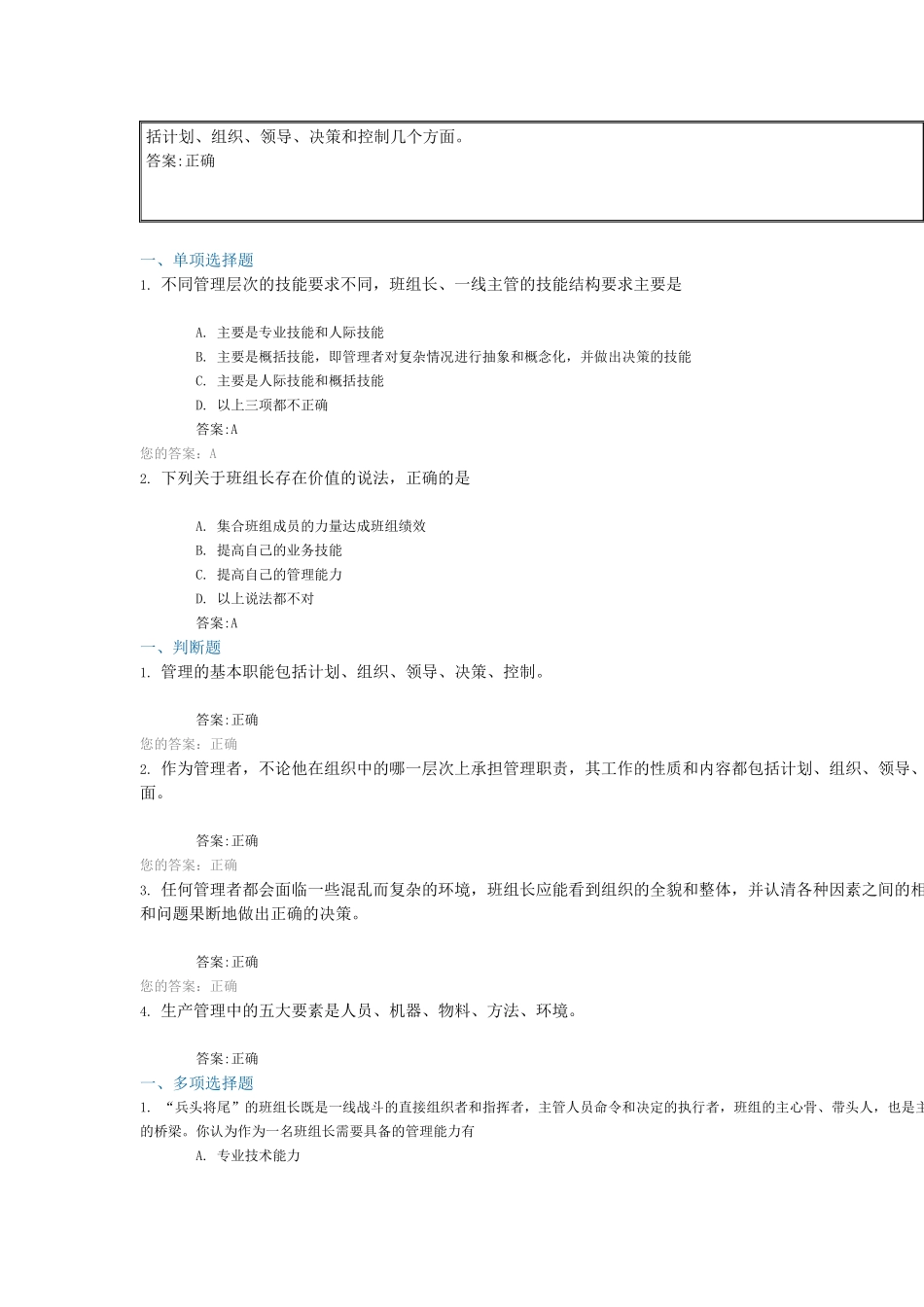 班组长学习题_第2页