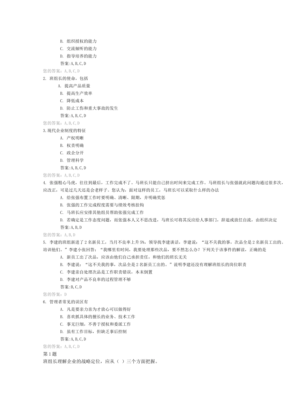 班组长学习题_第3页