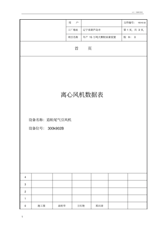 引风机数据表
