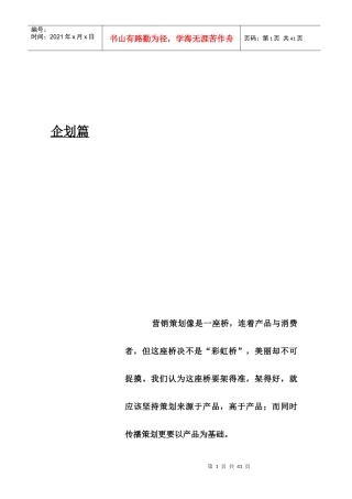 新华世纪园-企划篇
