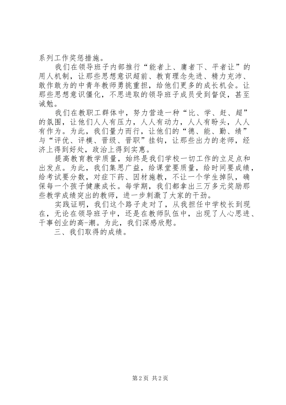 学校长任职表态发言稿 (2)_第2页