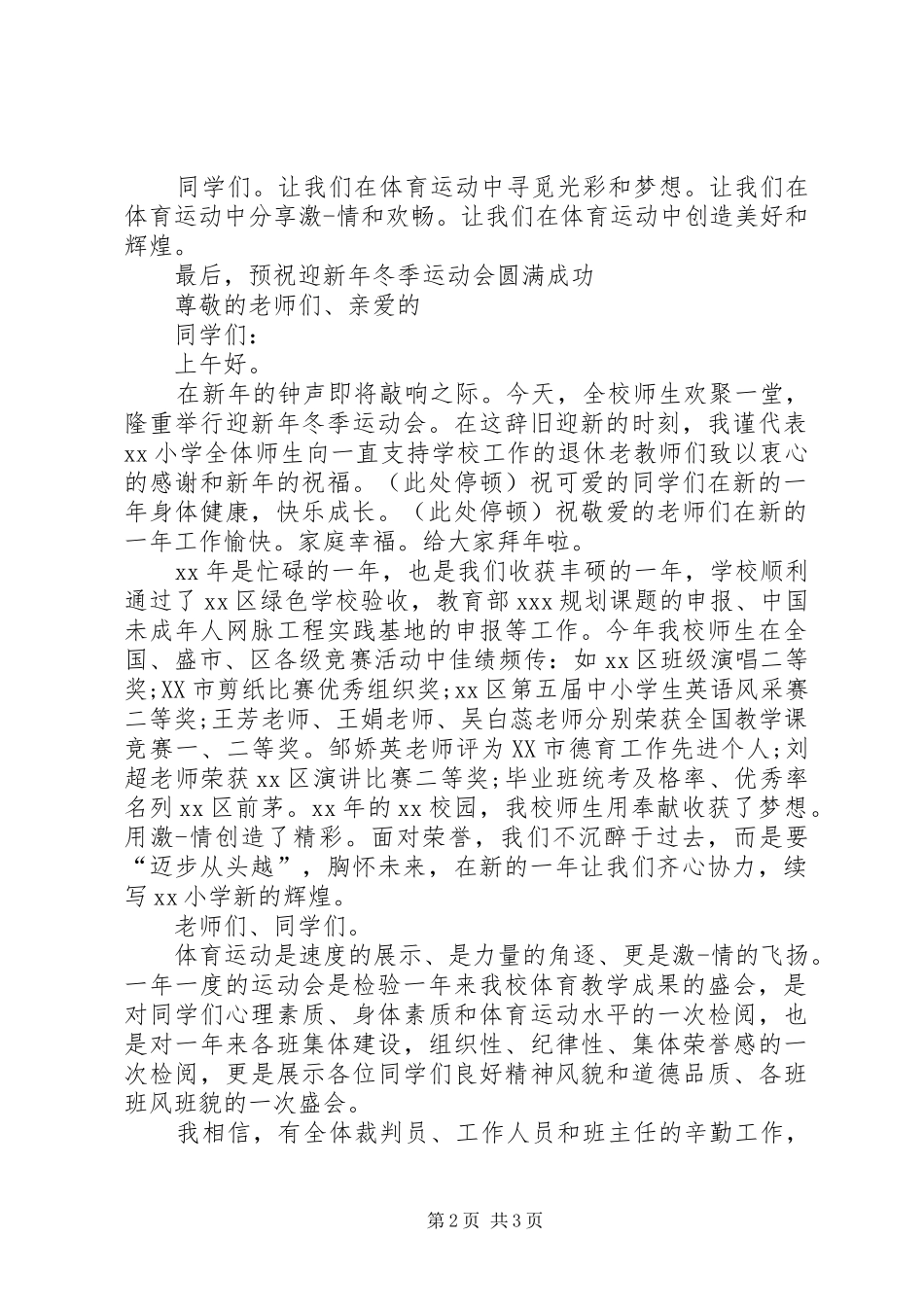 冬季运动会校长发言_第2页