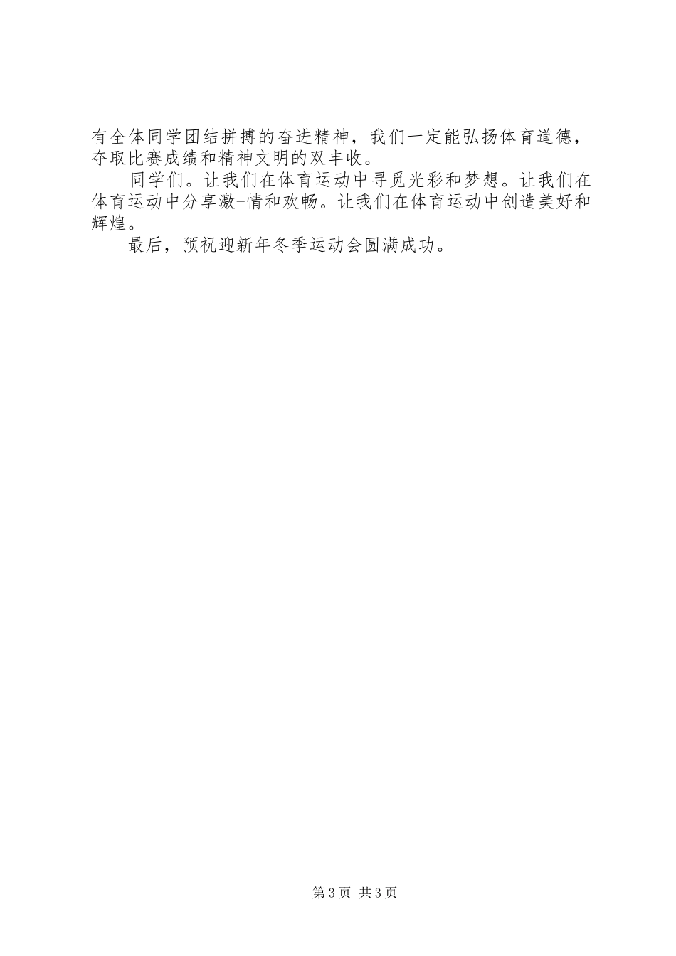 冬季运动会校长发言_第3页