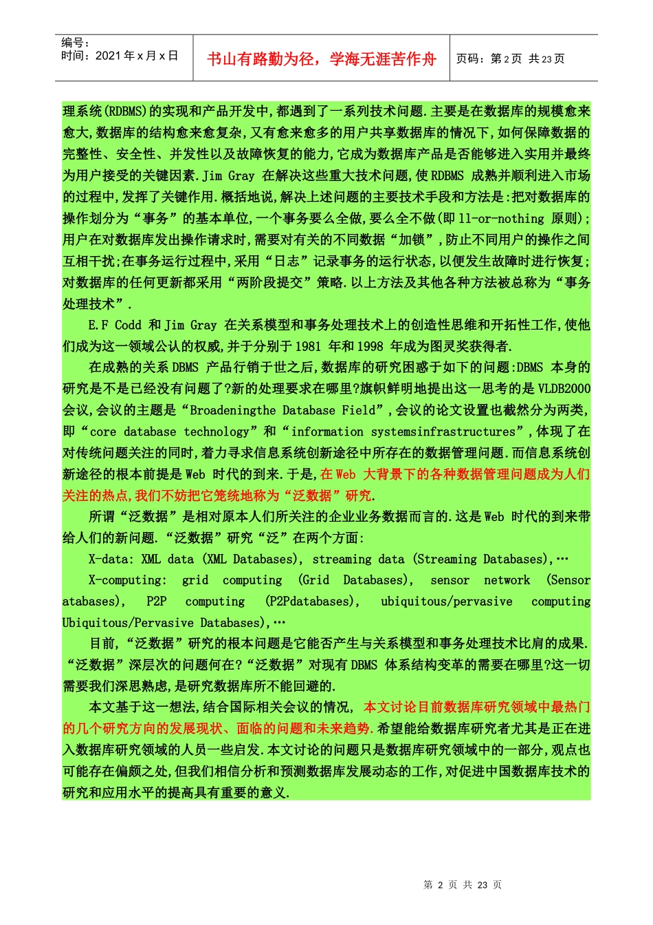 数据库技术发展趋势_第2页