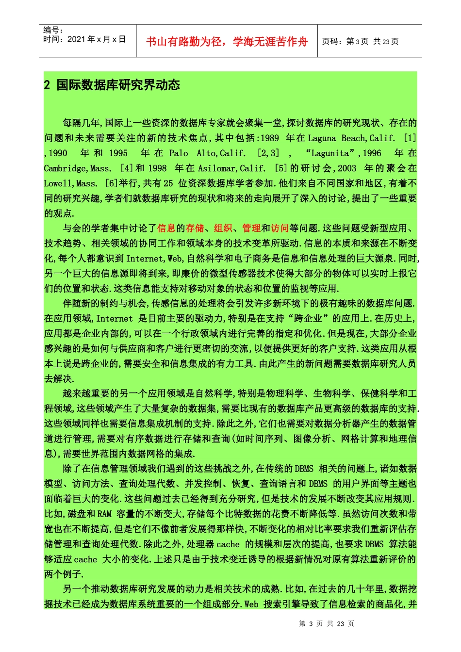 数据库技术发展趋势_第3页